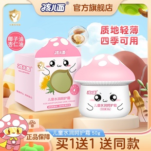 孩儿面水润呵护霜50g儿童面霜滋润保湿 补水嫩滑宝宝擦脸润肤乳霜