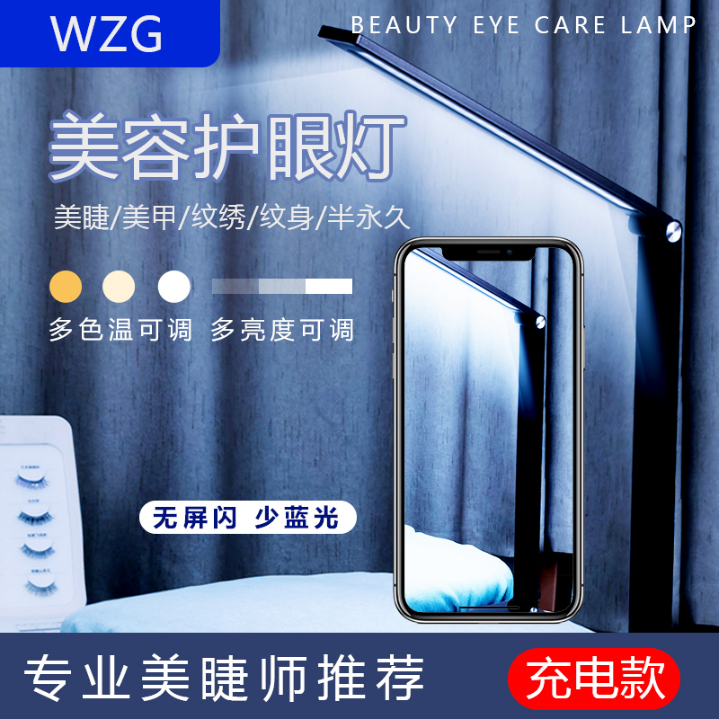 美容院纹绣灯台灯美睫照明美甲