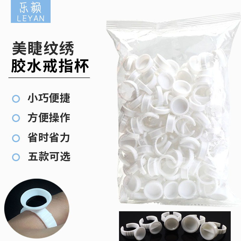 纹绣色料杯一次性塑料戒指环杯100个色料机器架纹眉用品工具全套