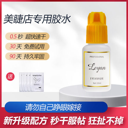 进口嫁接睫毛胶水美睫店专用超粘持久牢固速干不辣眼正品孕妇可用