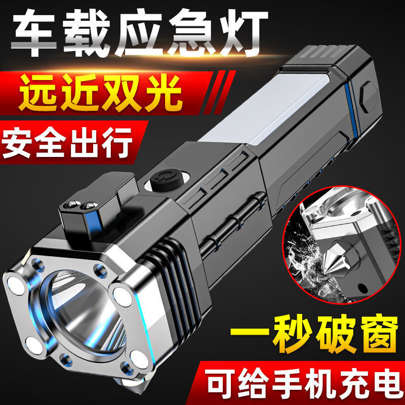 汽车安全锤车用多功能LED手电筒