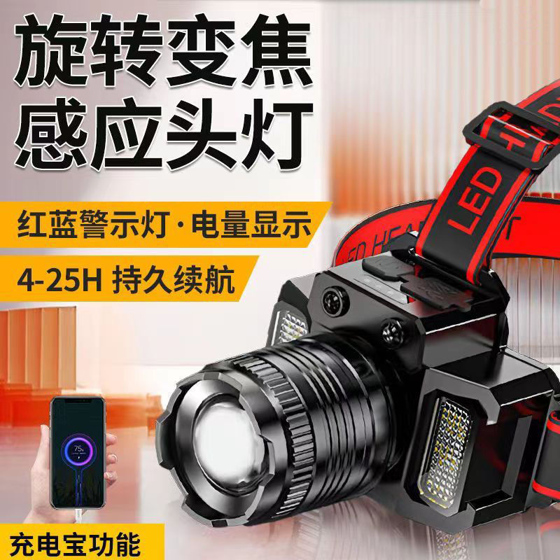 感应头灯多功能夜钓鱼灯头戴式