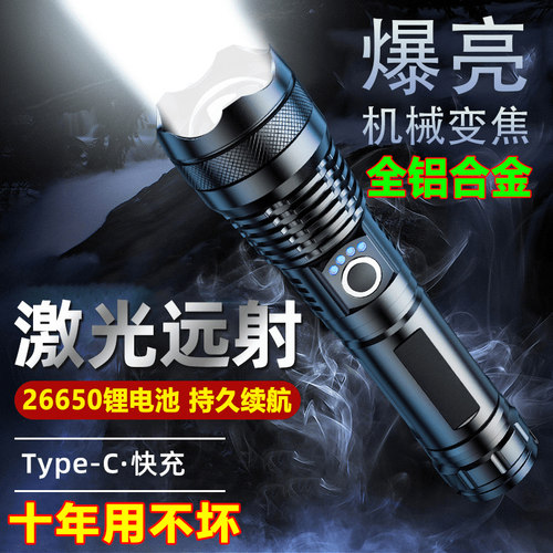 白激光超亮强光手电筒可充电