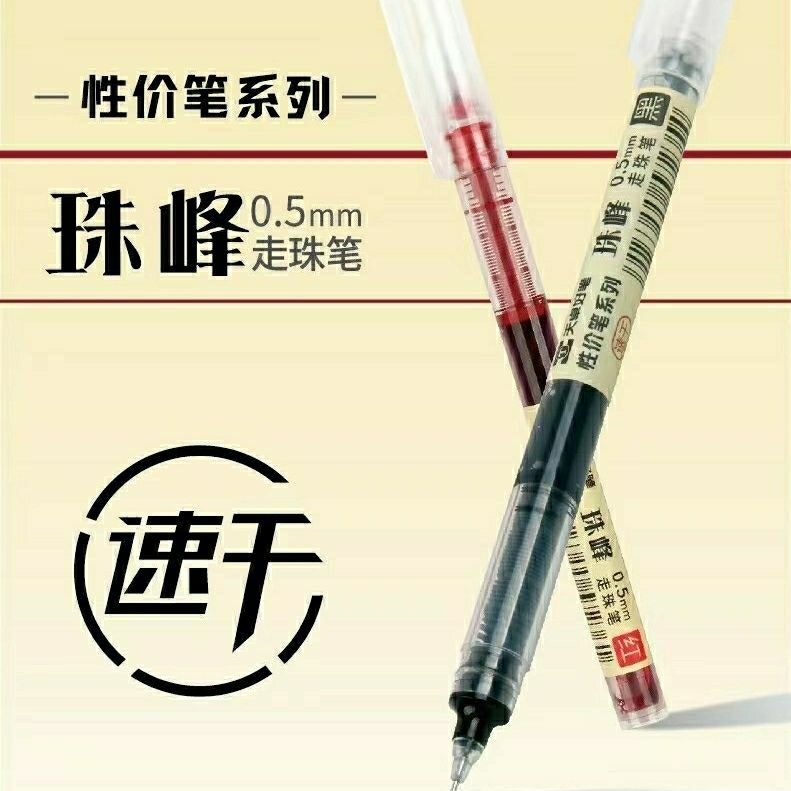 天卓77270性价笔珠峰走珠笔办公学生速干商务黑色大容量直液针管
