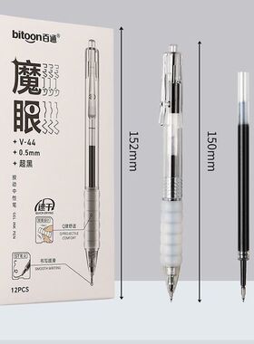 百通V-44按动中性笔0.5m速干软胶笔握学生考试用黑色笔办公签字笔