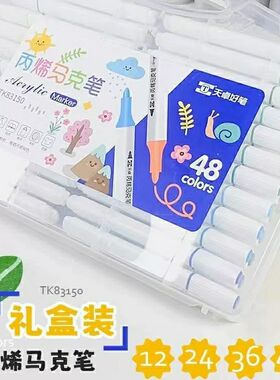 天卓83150丙烯马克笔儿童美术用不透色防水手绘diy儿童绘画涂色笔