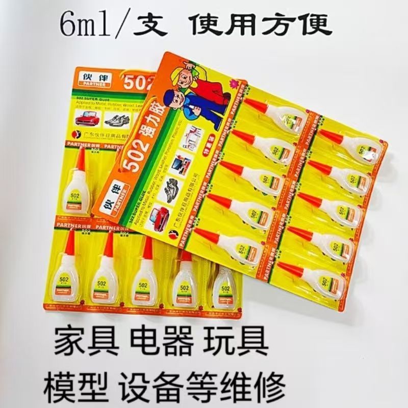 爱必达伙伴502强力胶快干胶地摊胶水金属塑料通用胶瞬间强力胶6m