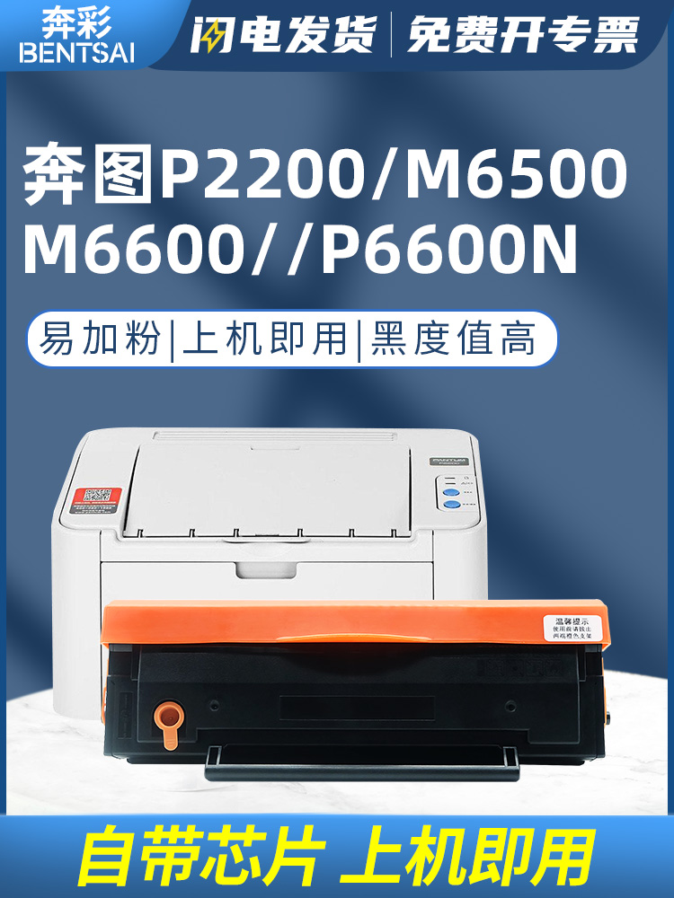 奔图带芯片硒鼓黑色打印机碳粉盒