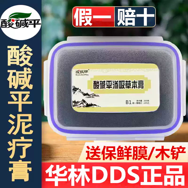 华林酸碱平DDS渗吸泥疗膏草本膏泥灸热敷身体调理膏驱寒湿通经络