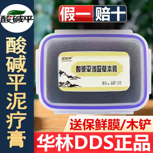 酸碱平DDS泥疗膏华林渗吸草本膏