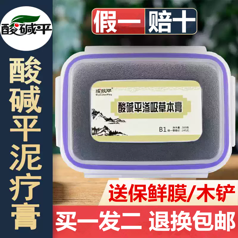 河北华林酸碱平DDS渗吸草本膏泥疗膏驱寒通经络暖宫养生发热泥灸