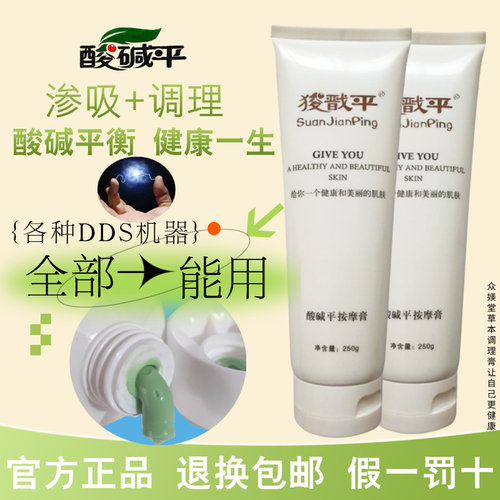 华林酸碱平DDS按摩膏理疗平衡膏