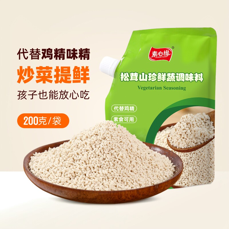 店主推荐素心缘松茸山珍调味料代替鸡精味精炒菜炖汤煮面提鲜素食