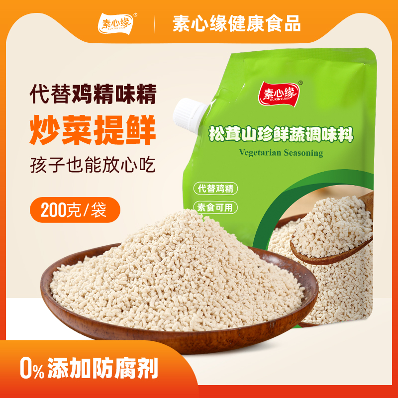 店主推荐素心缘松茸山珍调味料代替鸡精味精炒菜炖汤煮面提鲜素食