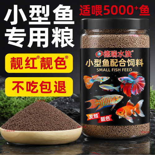 孔雀鱼饲料小型鱼专用鱼食小颗粒原生鱼灯科凤尾鱼通用金鱼专用粮