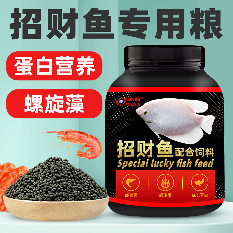 招财鱼饲料战船鱼专用鱼饲料热带观赏鱼鱼料地图鱼鱼食发财鱼鱼粮