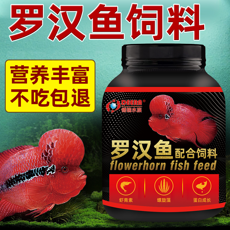 爆头小颗粒鱼粮罗汉鱼专用鱼饲料