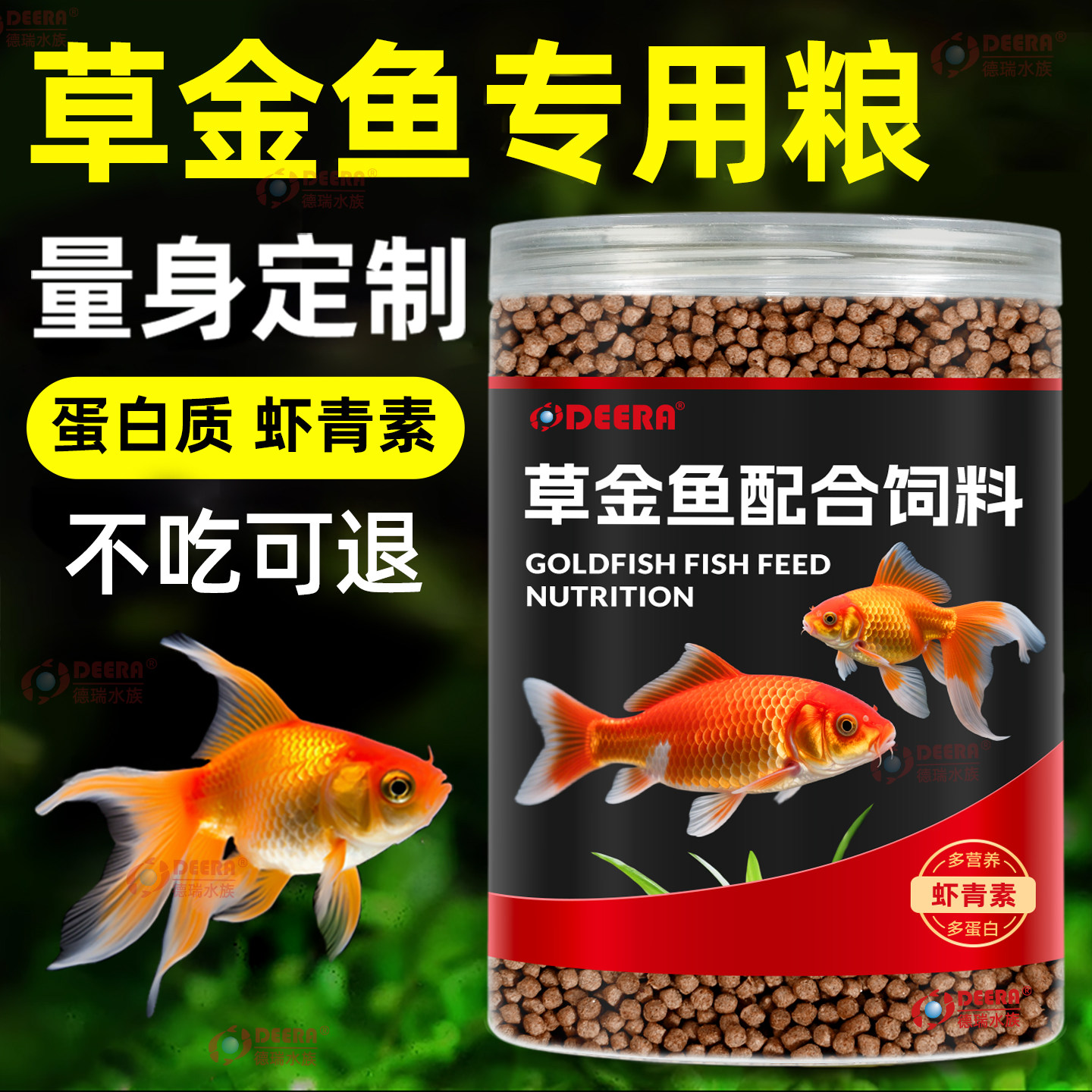 德瑞草金鱼饲料红草金鱼专用鱼饲料小颗粒兰寿泰狮鱼食通用金鱼粮
