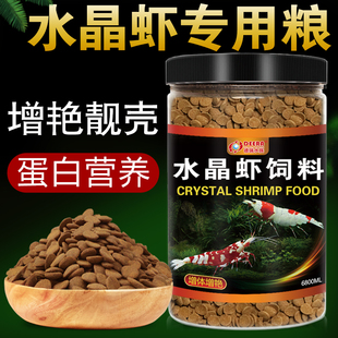 虾粮水晶虾饲料淡水虾观赏虾专用小虾饲料黑壳虾鳌虾沉底食粮蟹粮