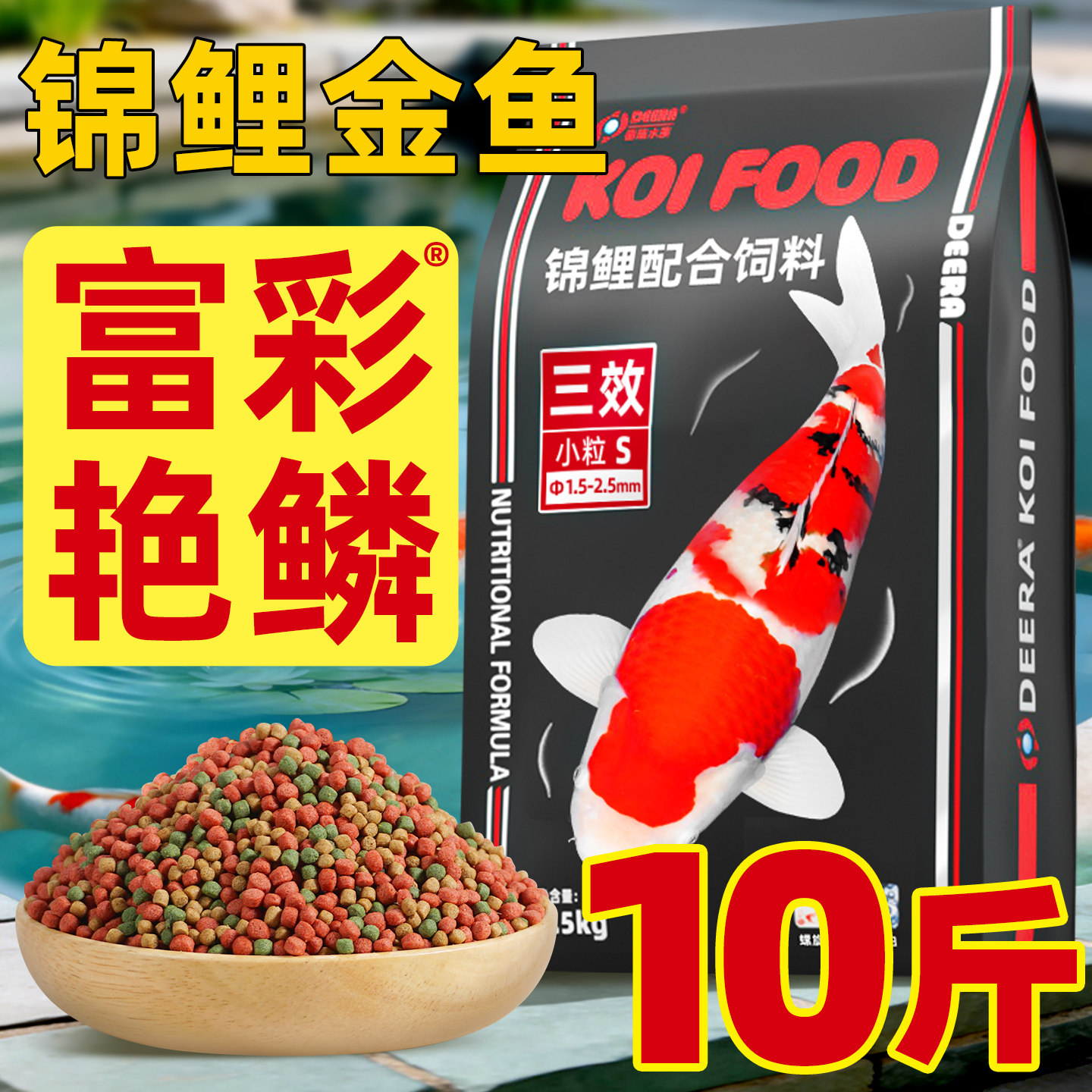 锦鲤鱼饲料金鱼饲料鱼食小颗粒观赏鱼通用鱼粮红草金鲤鱼专用鱼料
