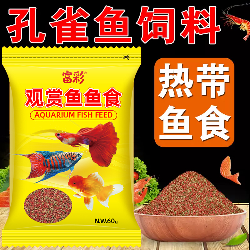 孔雀鱼饲料热带鱼鱼食小型鱼饲料