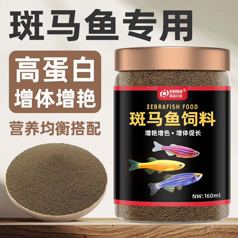斑马鱼饲料鱼食小颗粒红绿灯科鱼
