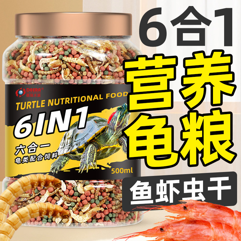 龟粮乌龟饲料巴西龟草龟鳄龟通用虾干鱼干小龟幼龟乌龟粮龟食龟料
