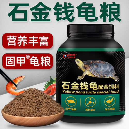 龟粮石金钱饲料专用食物