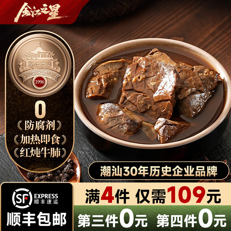 潮汕特产红炖牛肺牛杂半成品牛腩牛肚牛筋牛肠火锅食材