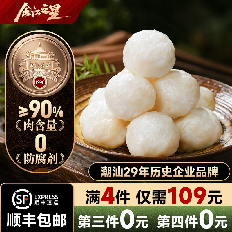 正宗潮汕墨鱼丸烧烤火锅食材