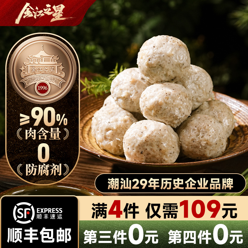 潮汕特产胡椒猪肚丸火锅食材