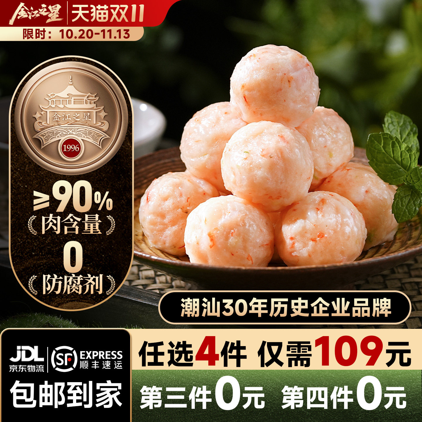金江之星潮汕虾丸鱼丸汕头特产正宗虾球虾滑冷冻食品商用火锅食材