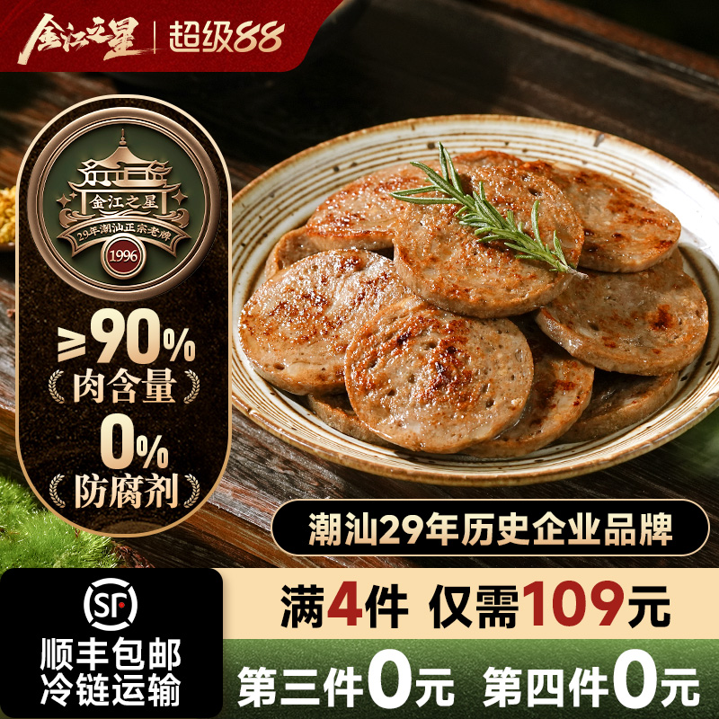 潮汕特产牛肉饼肉卷火锅食材
