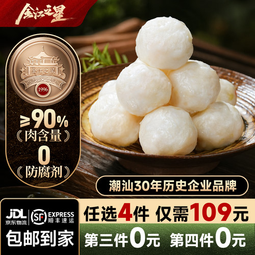 金江之星鲜墨鱼丸潮汕正宗花枝丸