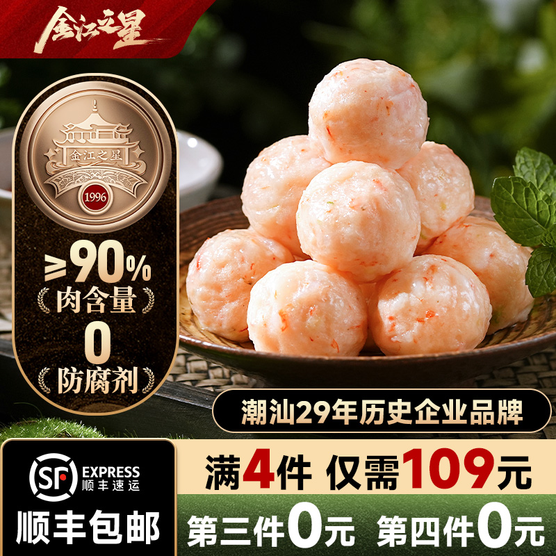 正宗潮汕鲜虾丸火锅食材