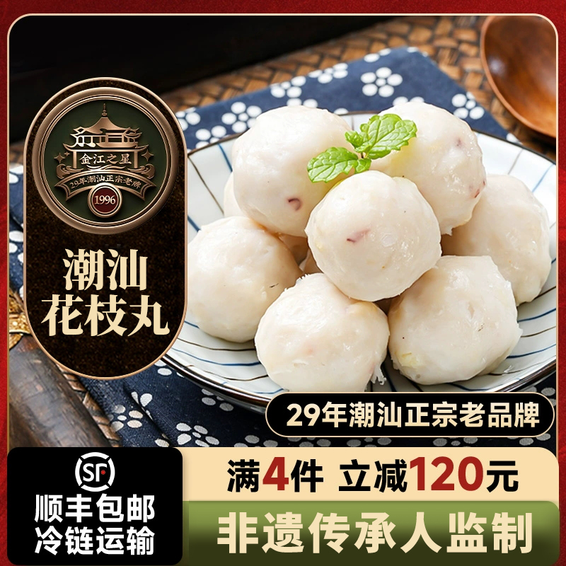 花枝丸正宗台湾特产火锅食材