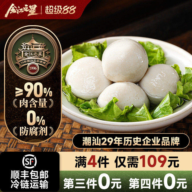 潮汕特产鱼丸火锅食材