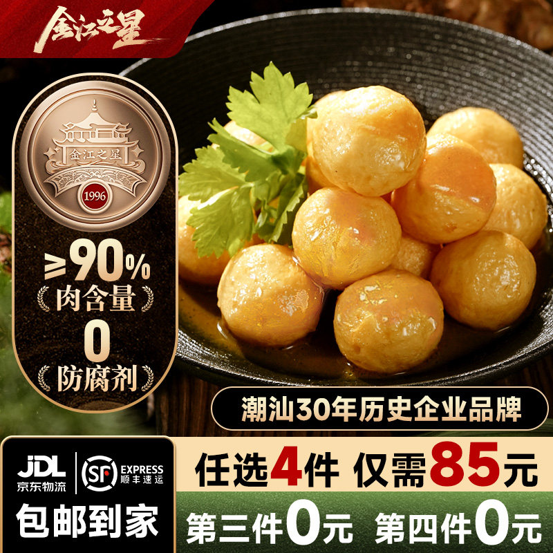 金江之星咖喱鱼蛋纯鱼肉潮汕特产香港式711咖喱鱼丸新鲜火锅食材