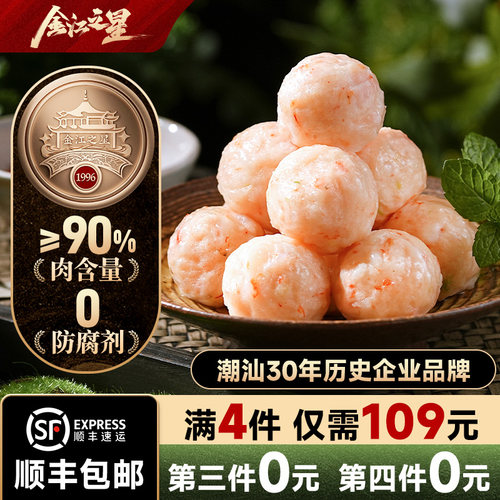 金江之星正宗潮汕鲜虾丸虾球特产