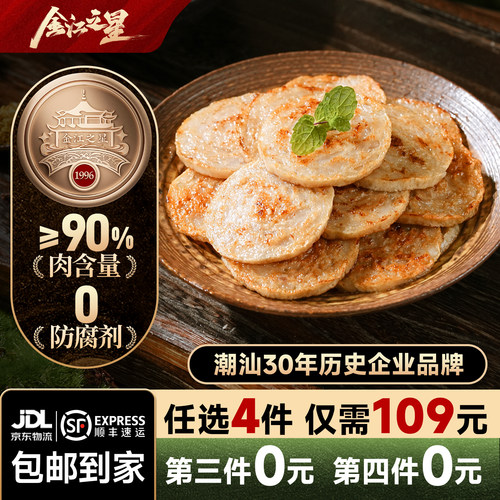潮汕特产猪肉饼火锅食材