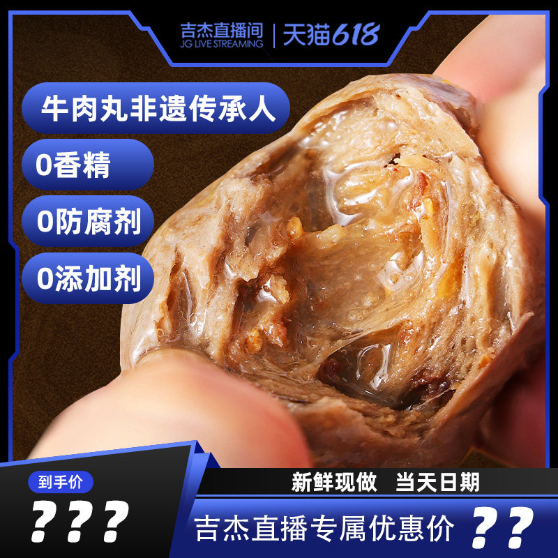 【杰哥推荐】牛肉丸潮汕正宗手工打生新鲜牛筋0添加礼盒空气炸锅