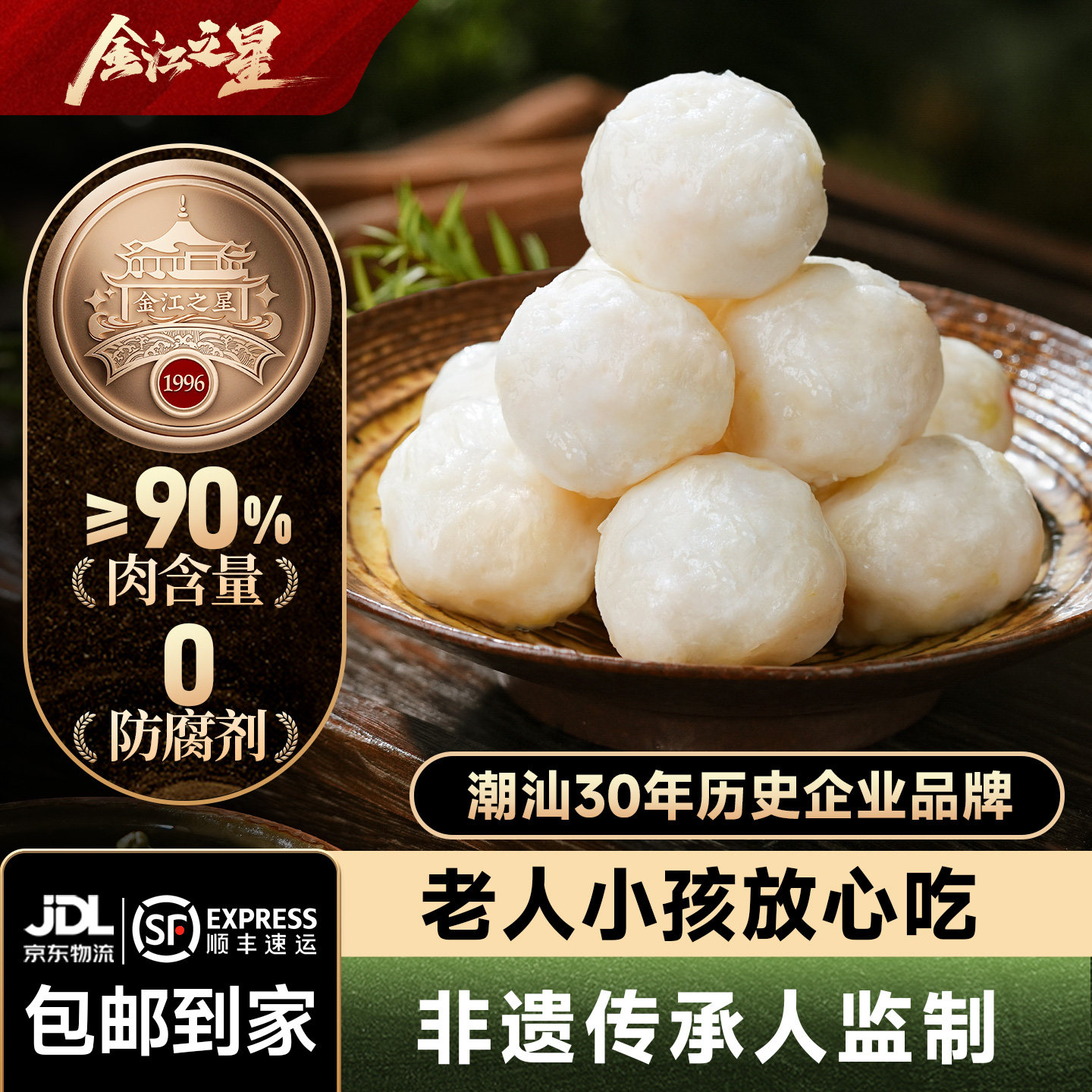 【香菇来了】金江之星墨鱼丸潮汕正宗特产花枝丸墨斗丸爆蛋
