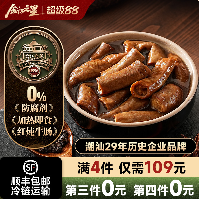 潮汕特产加热即食牛肠牛杂半成品牛腩牛肚牛筋火锅食材商用