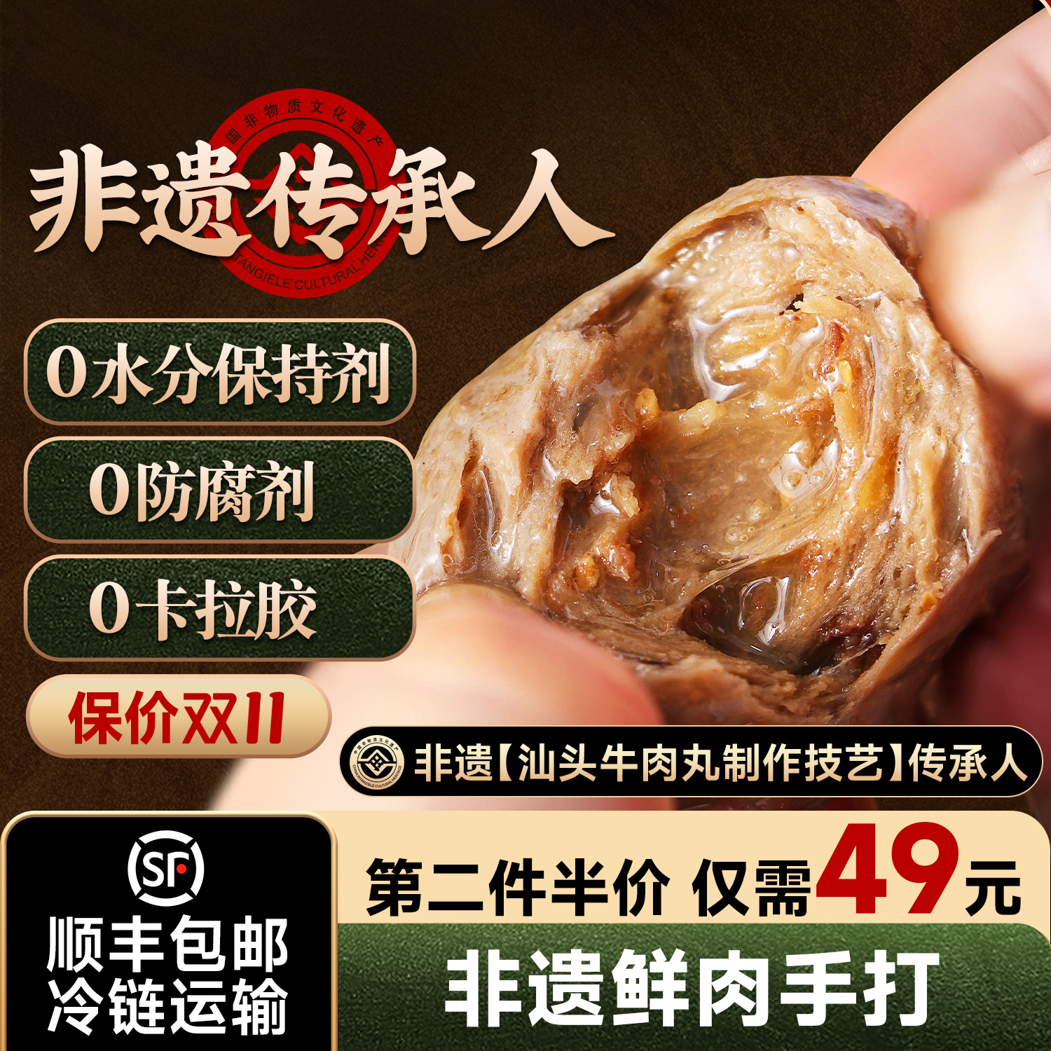牛肉丸非遗传承人潮汕手打牛筋丸
