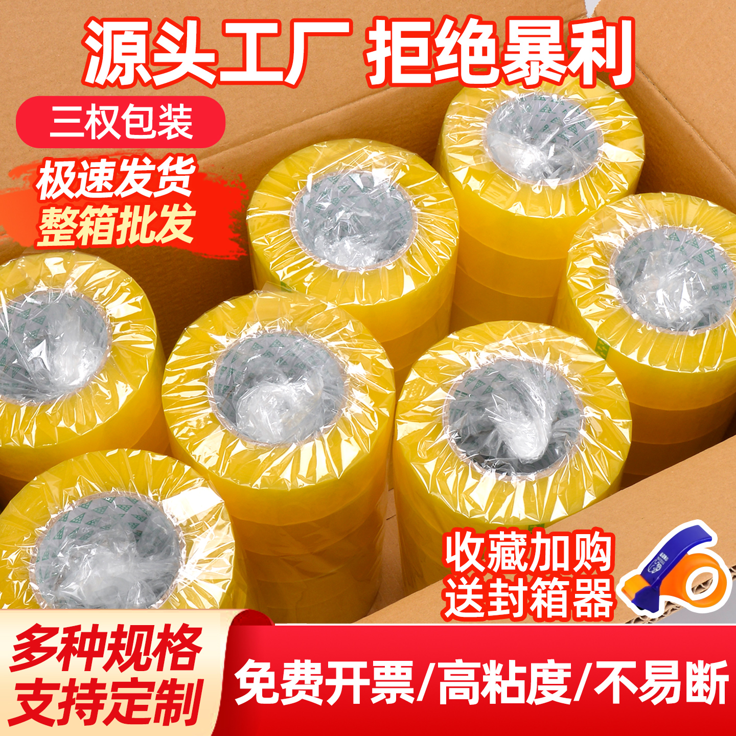 透明胶带大卷快递封箱加厚高粘度不易断包装胶带整箱批发源头工厂