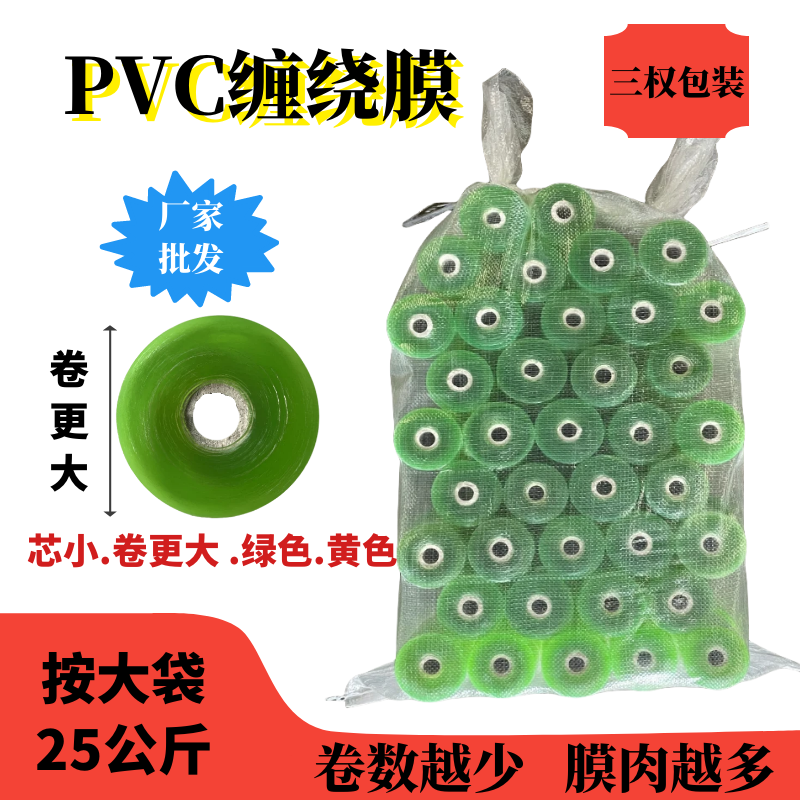 PVC缠绕膜包装膜电线打包膜环保嫁接膜工业用静电膜拉伸膜批发