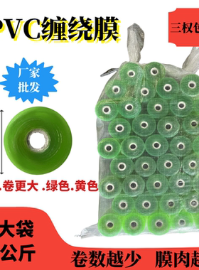 PVC缠绕膜线盒五金打包膜