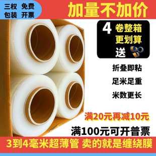 PE纏繞膜打包膜50cm寬拉伸膜大卷工業(yè)用保鮮膜托盤包裝 膜圍膜批發(fā)