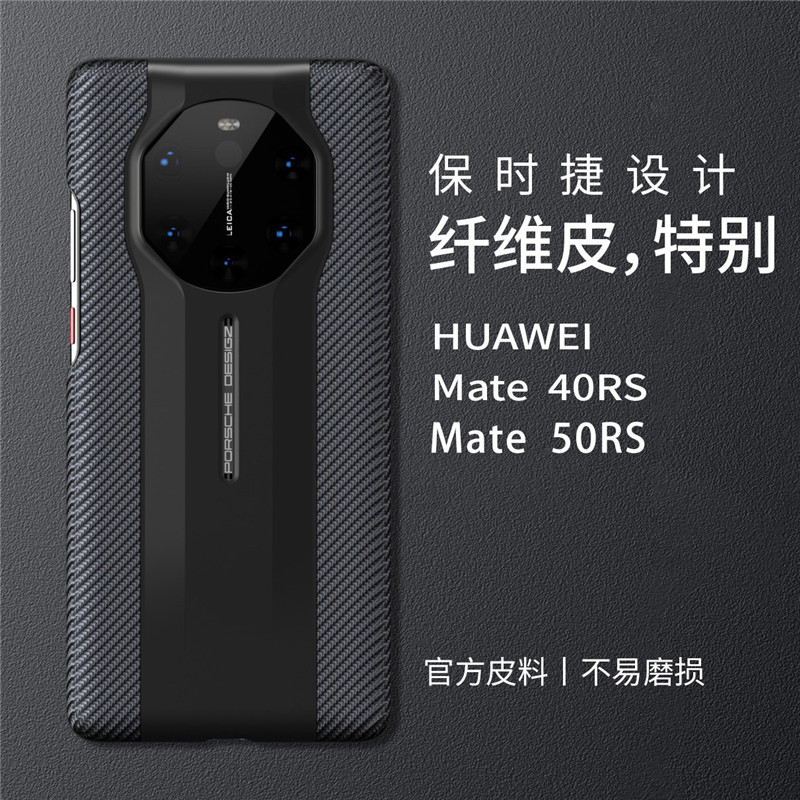 华为mate60Rs保时捷手机壳