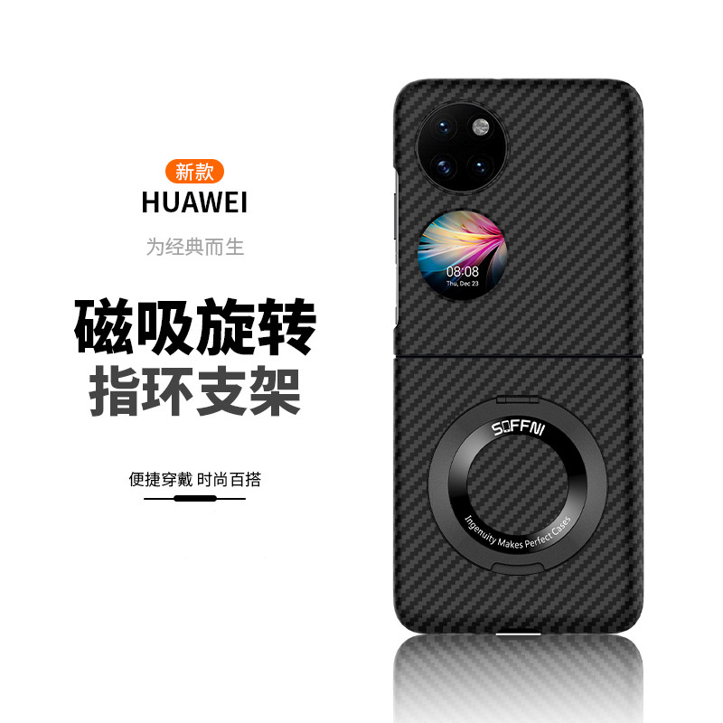适用华为p50pocket手机壳保护套新款Pocket 2仿碳纤维超薄高档Pocket S磁吸支架防摔男女款高级感宝盒折叠屏